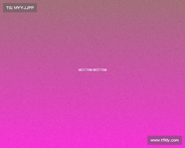 法国2018赛事-法国2018冠军